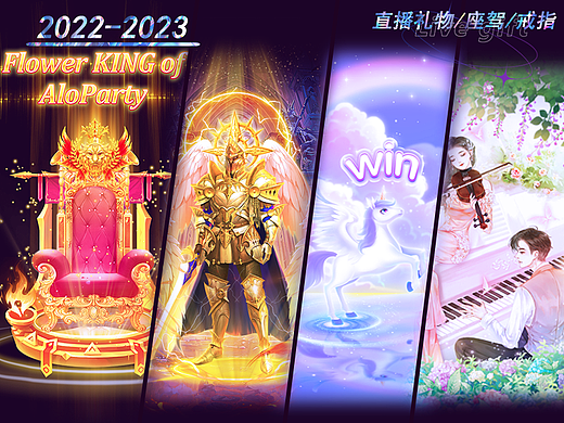 直播礼物动效设计2022-2023