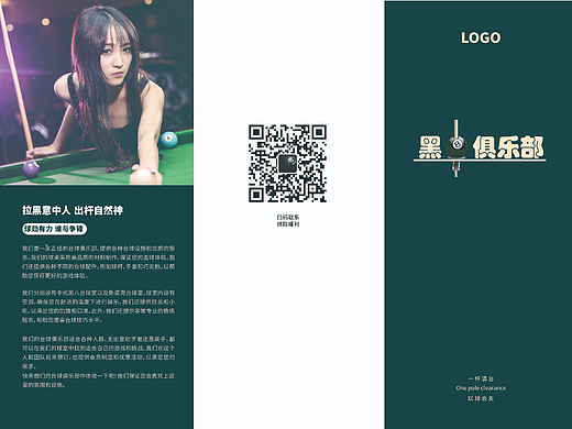 黑八俱乐部 三折页设计