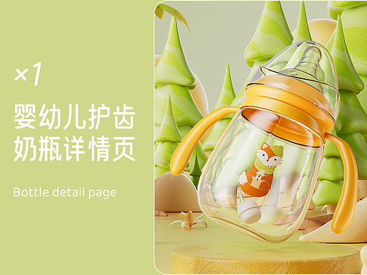婴幼儿奶瓶详情页设计/奶瓶场景产品渲染*1