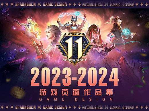 2023-2024年度游戏页面合集