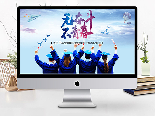 校园毕业典礼PPT模板（10套）