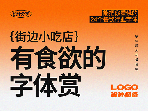 能把你“看饿”的字体大赏：餐饮行业品牌logo设计必备！餐饮品牌vi设计/国潮风标志！