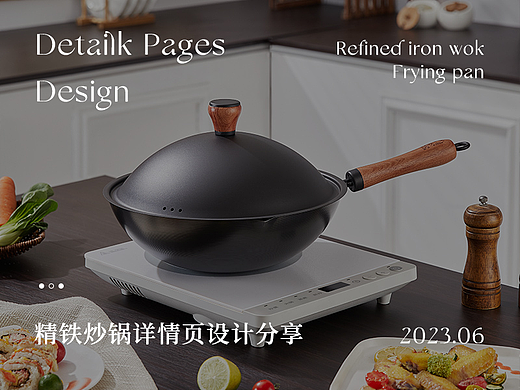 电商详情 | 高帽极铁炒锅详情页设计