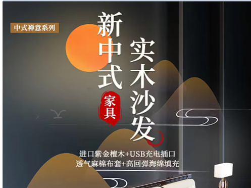 实木沙发详情页