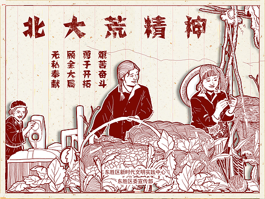 北大荒精神