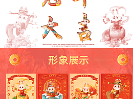 兔年兔子IP形象