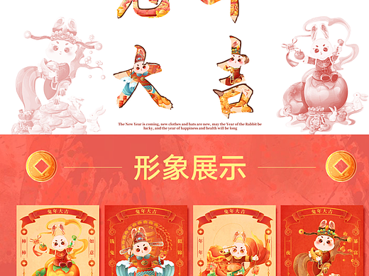 2023兔年IP插画系列