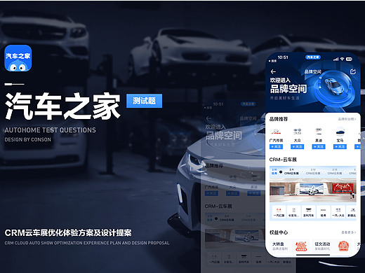 汽车之家-产品设计分析测试题（个人主页-ZNjQxMzU2NDA=） - APP界面 - 站酷设计师Conson_原创素材 - 站酷ZCOOL