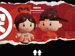 IP/3D/吉祥物