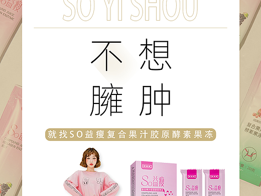 酵素果冻减肥海报