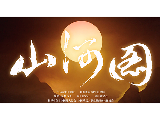 无声之中有山河，饿了么打造首支手语说唱MV