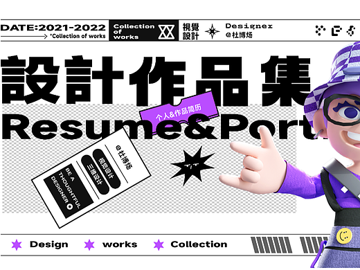 2021-2022视觉作品集—设计总结