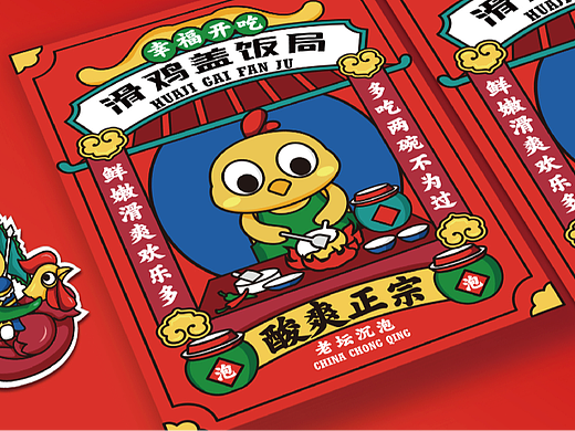 重庆现炒快餐的“山城IP”打造