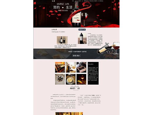 红酒网页