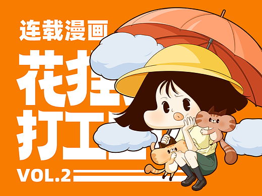 花狸狸打工日记 第二话