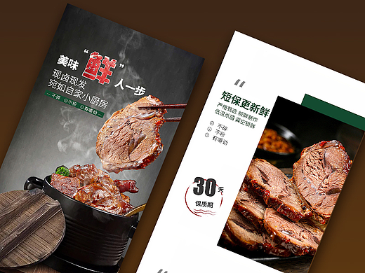 【电商详情页设计】美味“鲜”人一步 五香牛肉