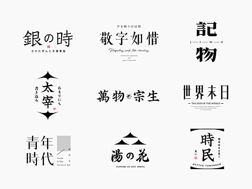 字体设计合集