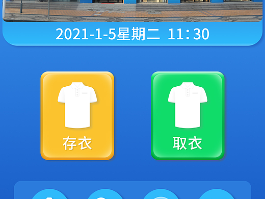 智能洗衣柜界面