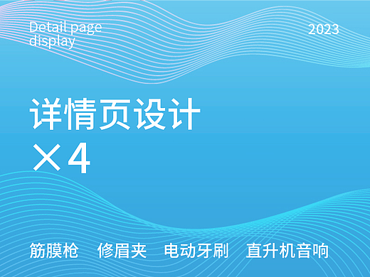 筋膜枪-修眉夹-电动牙刷-直升机音响（个人主页-ZNjQ0NDk0MzY=） - 电商 - 站酷设计师星期八我们约会原创素材 - 站酷ZCOOL