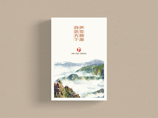 中国·安徽广播电视台推介画册