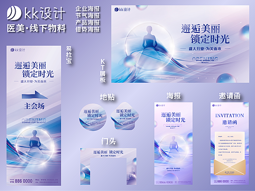 医美活动物料 | 主KV | 设计案例分享