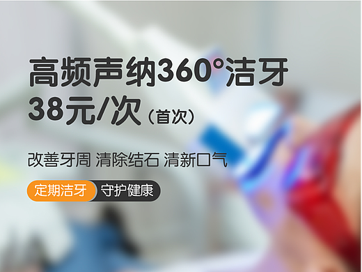 口腔洗牙/洁牙 小程序详情页
