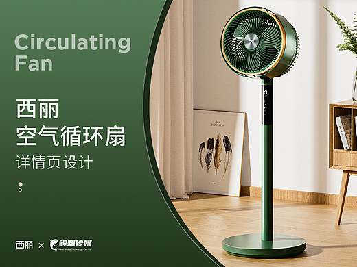 电商详情 | 西丽循环扇  小家电详情