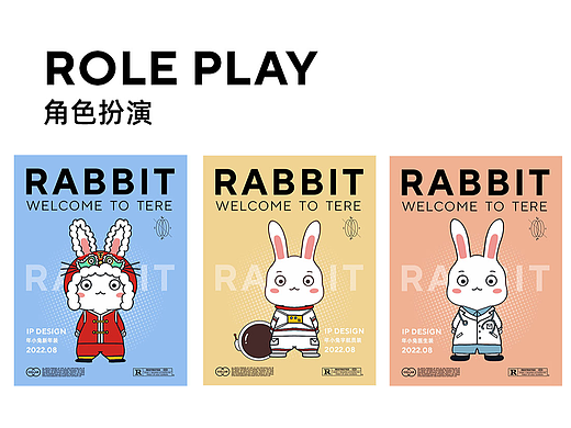 年小兔IP形象设计
