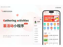 薈活動(dòng)小程序