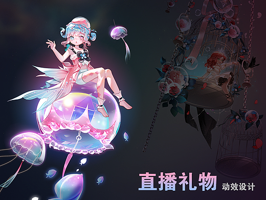 直播礼物动效设计