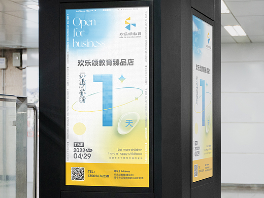 原创海报设计｜早教教育开业倒计时海报