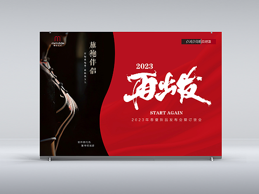 红色大气服装展会主题背景墙展架