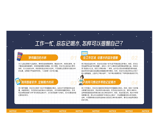 【作业五】工作一忙，总忘记喝水，怎样可以提醒自己？