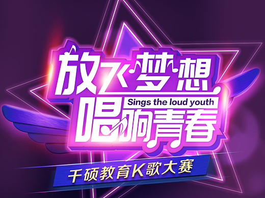 创意标题（个人主页-ZNjY0MTU4MTY=） - 字体/字形 - 站酷设计师青春无悔你我1992原创素材 - 站酷ZCOOL