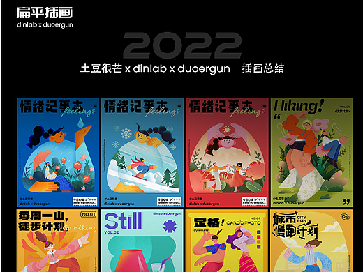 dinlab x duoergunx土豆很芒 商业插画打卡  