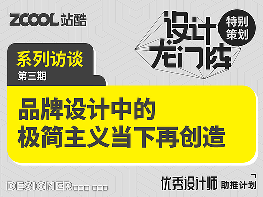 品牌设计中的极简主义当下再创造