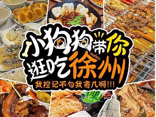 公众号-徐州美食-硬核下午茶篇