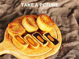 摄影拍摄 | 月饼