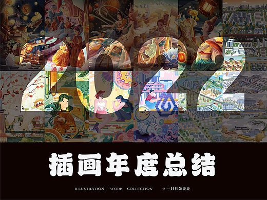 2022插画年度总结