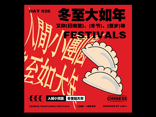 第26天打卡 節(jié)氣海報（個人主頁-ZNjM2NDYyODQ=） - 海報 - 站酷設(shè)計師愛睡懶覺的小喵原創(chuàng)素材 - 站酷ZCOOL