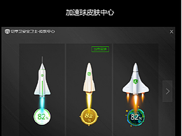 加速球小火箭 项目总结