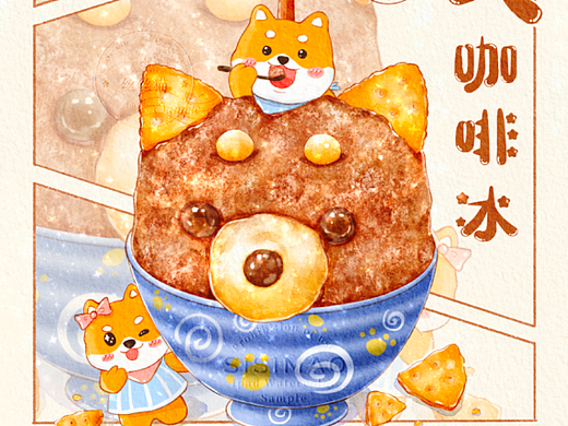 ipad水彩画 夏日刨冰 柴犬咖啡冰 附过程
