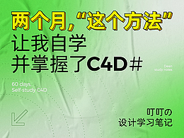 C4D教程学习