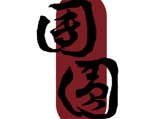 团圆