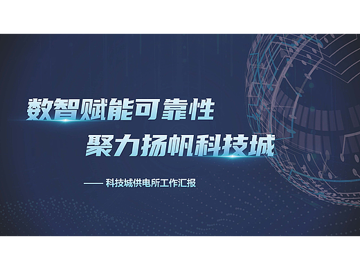 国网调研（个人主页-ZNjc4NzA4NjA=） - PPT/Keynote - 站酷设计师M_萌面超人原创素材 - 站酷ZCOOL