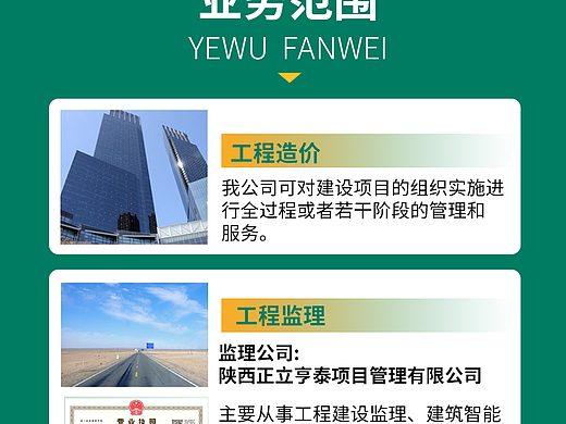 已定稿企业介绍宣传手机端长图落地页