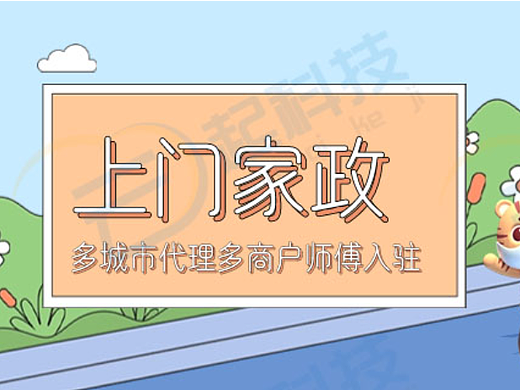 上门家政维修多城市代理多商户师傅入驻小程序开源版