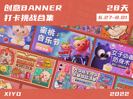 #今晚打老虎#28天创意banner打卡#合集