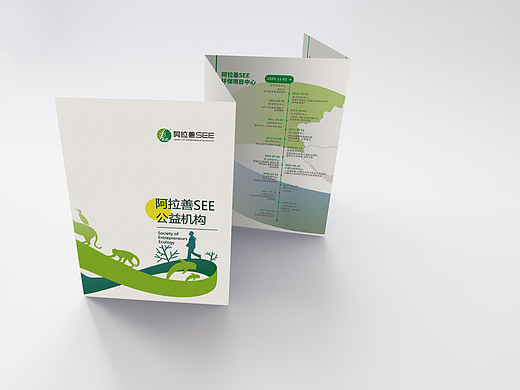阿拉善 SEE 基金会