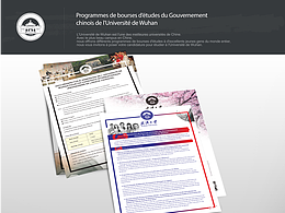 2023年武漢大學法國招生單張